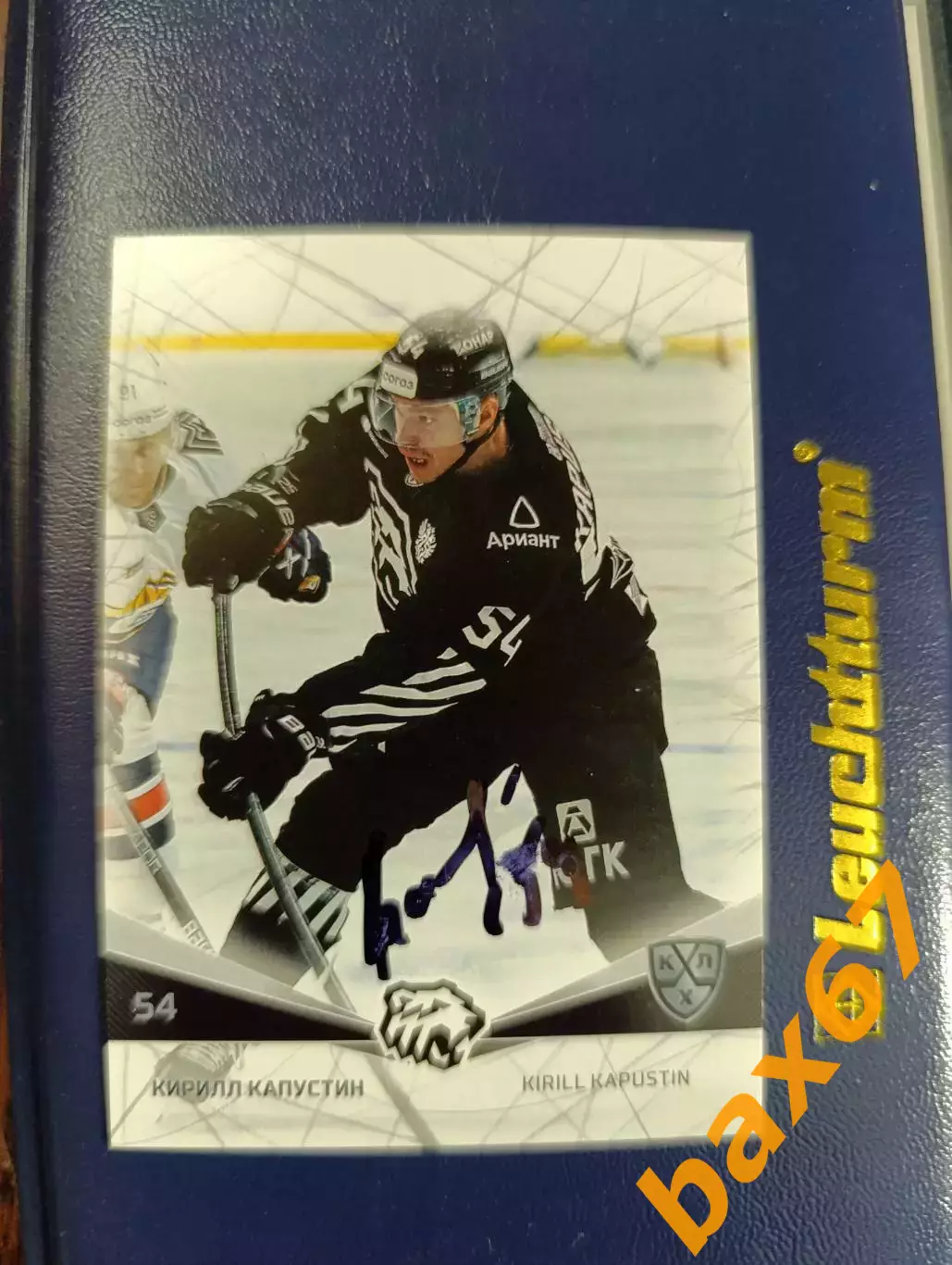 Трактор Челябинск,Капустин Кирилл