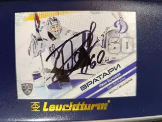 Динамо Москва,Бочаров Иван