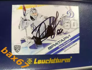 Динамо Москва,Бочаров Иван