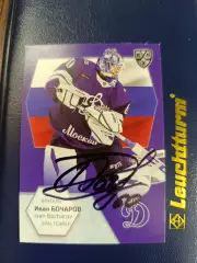 Динамо Москва,Бочаров Иван.