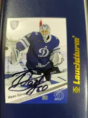 Динамо Москва,Бочаров Иван.