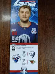 Лада Тольятти -Нефтехимик Нижнекамск, Авангард Омск 16-18.11.2025