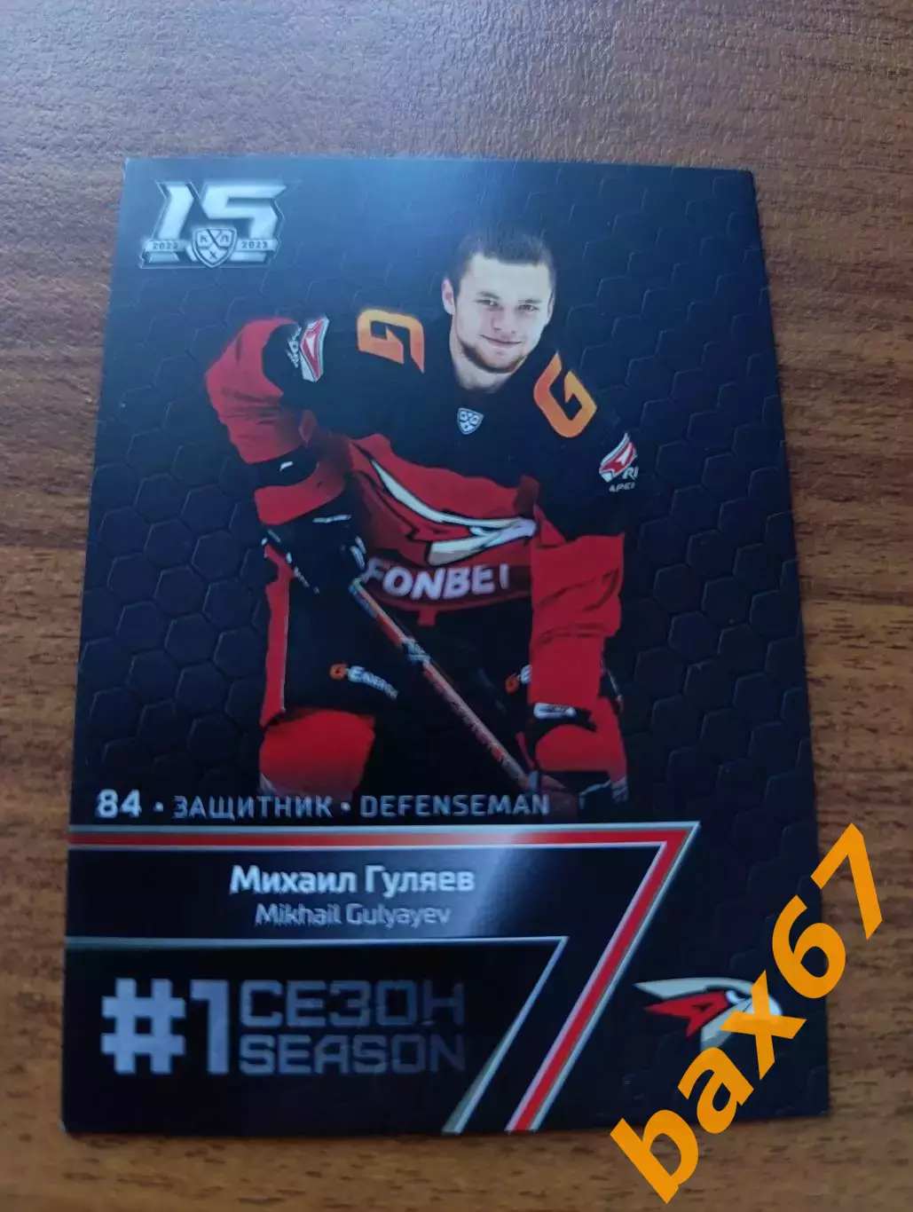 Гуляев Михаил, Авангард Омск 1