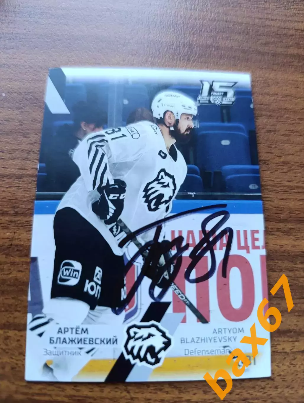 Блажиевский Артем, Трактор Челябинск