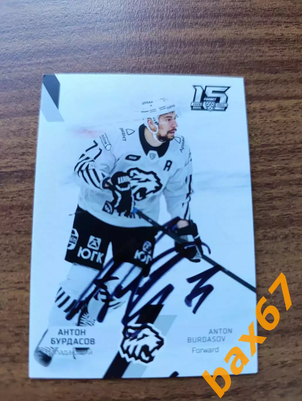 Бурдасов Антон Трактор Челябинск