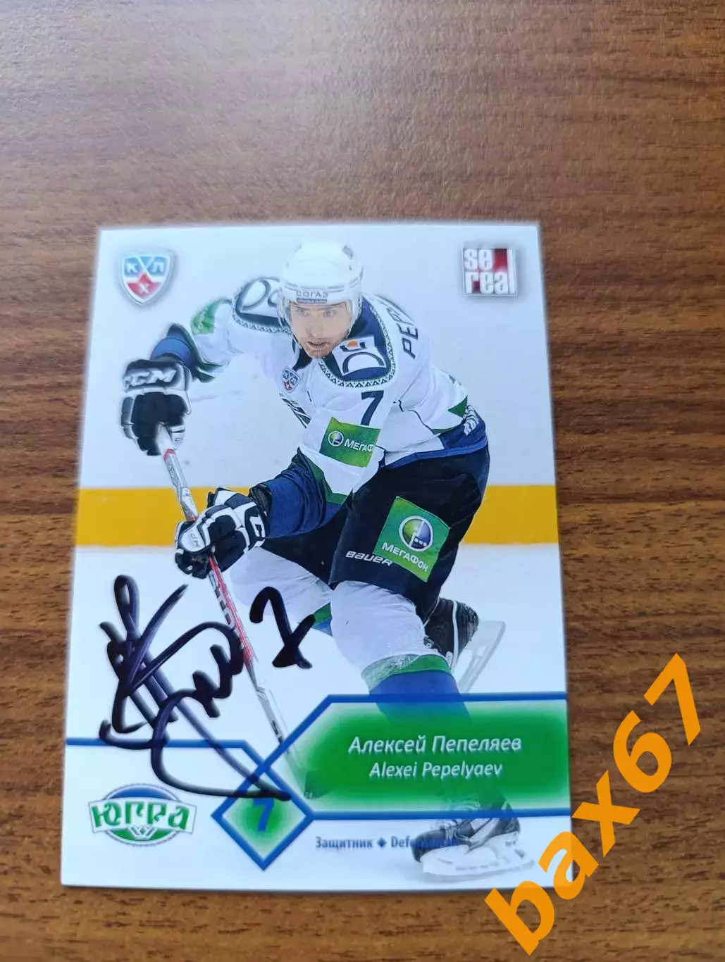 Югра Ханты-Мансийск,Пепеляев Алексей