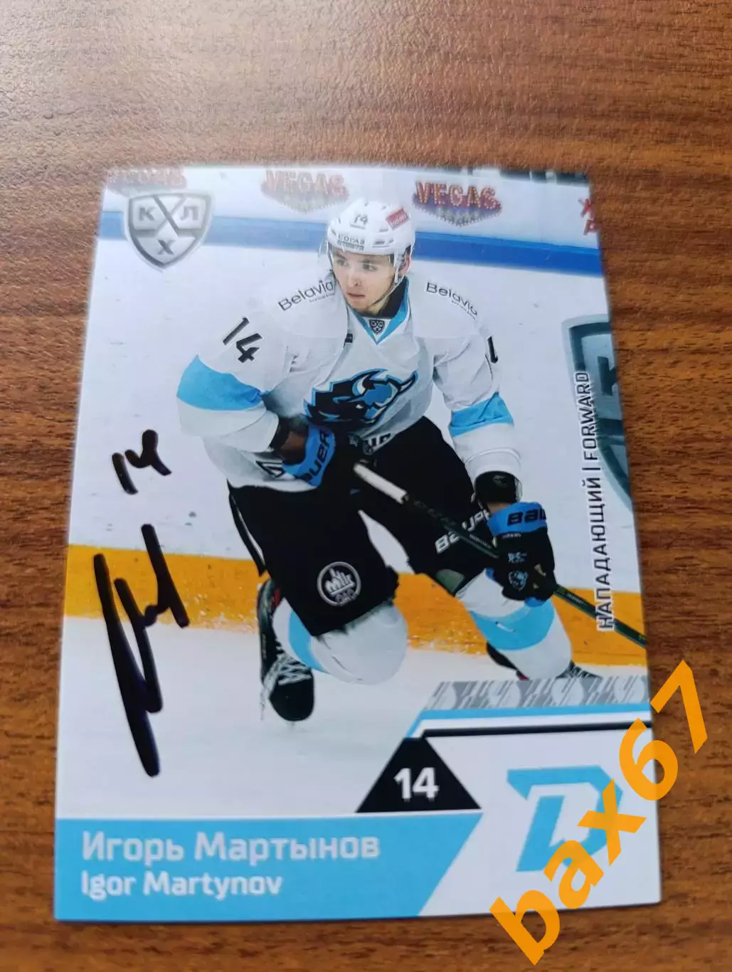 Динамо Минск,Мартынов Игорь