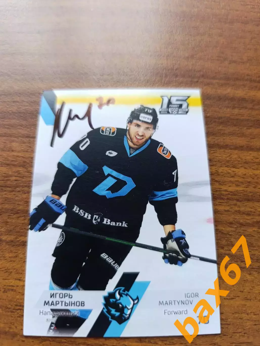 Динамо Минск,Мартынов Игорь