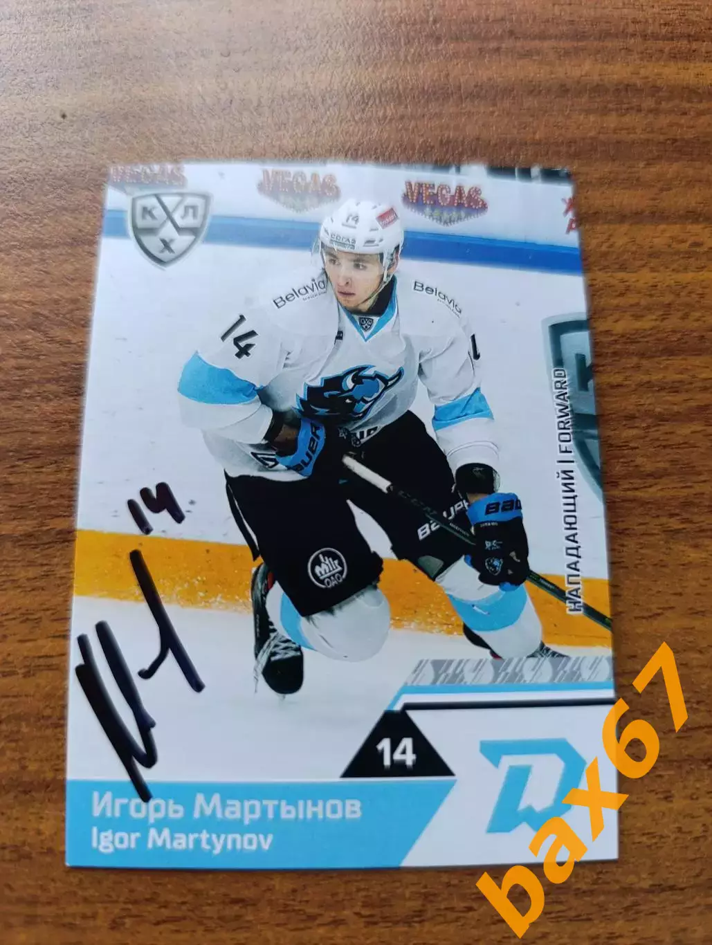 Динамо Минск,Мартынов Игорь.