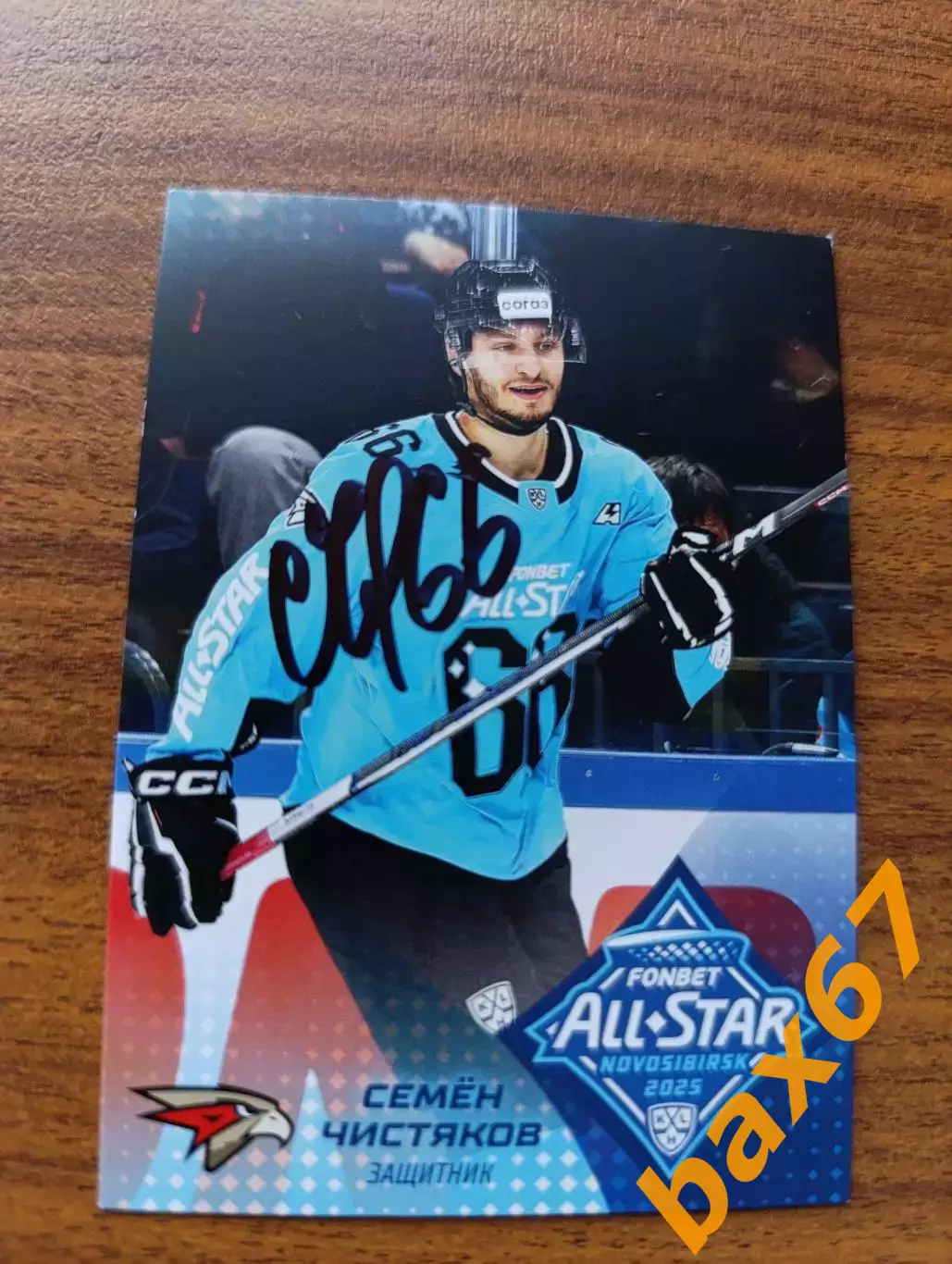 Авангард Омск,Чистяков Семён,