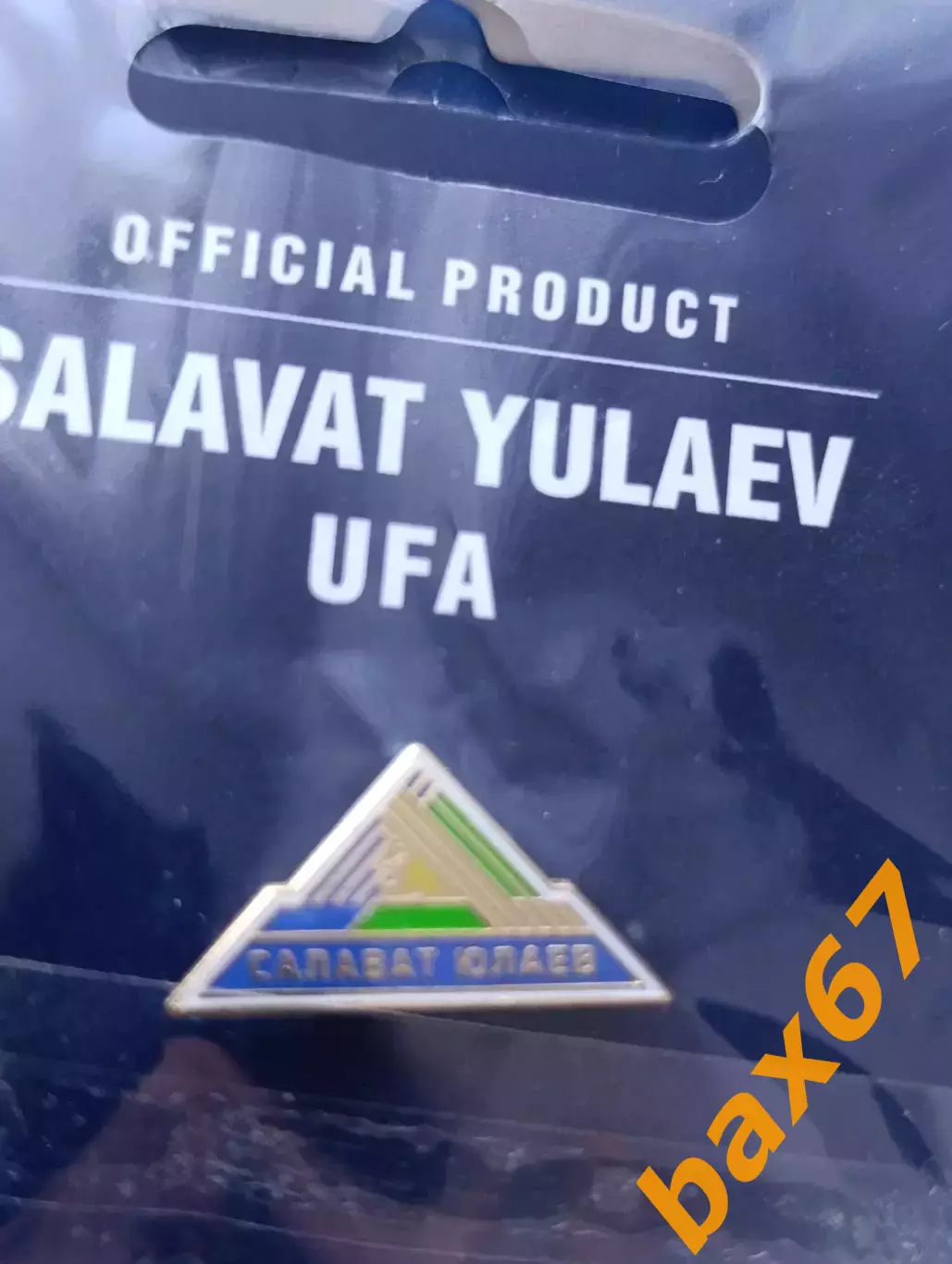 Хоккей ,Салават Юлаев Уфа 1