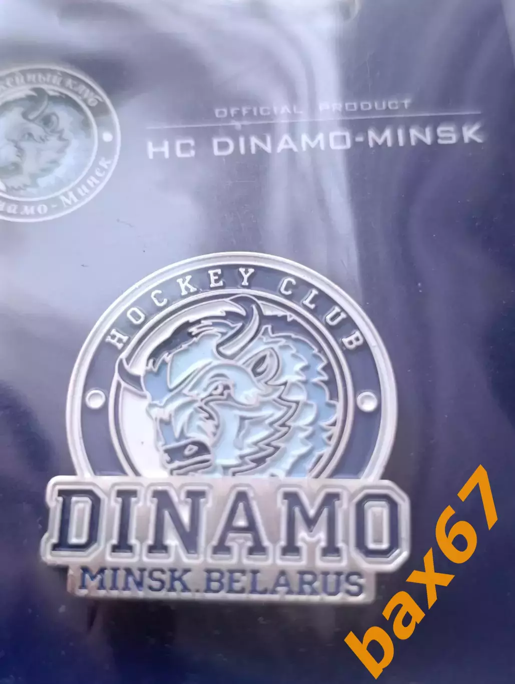 Хоккей ,Динамо Минск 1