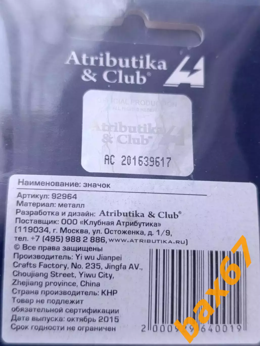 Хоккей ,Динамо Минск 2