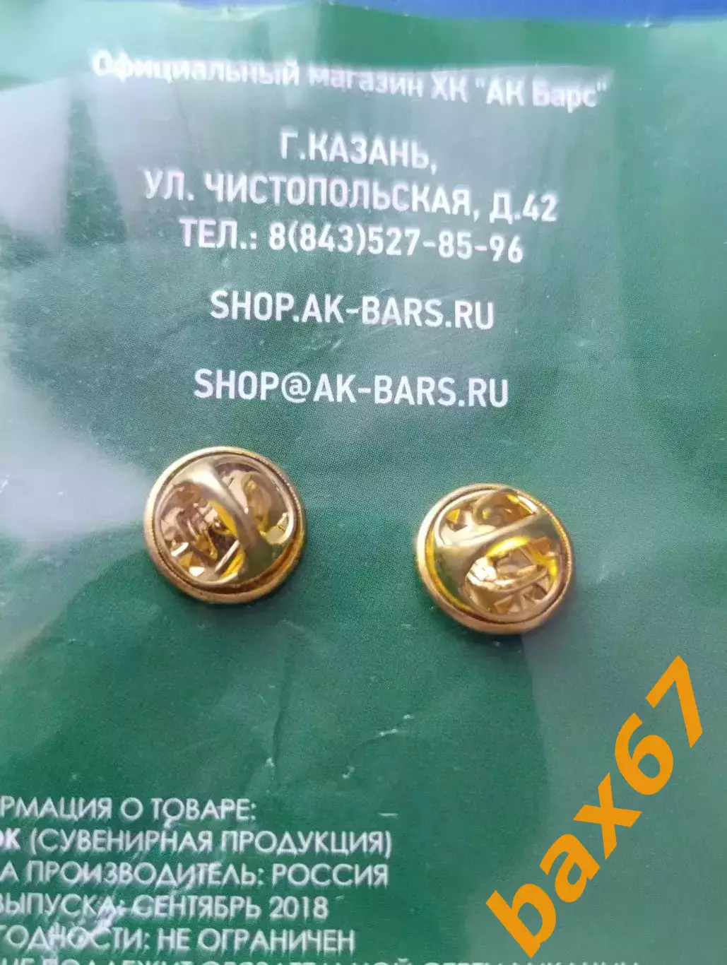 Хоккей ,АК БАРС КАЗАНЬ 2