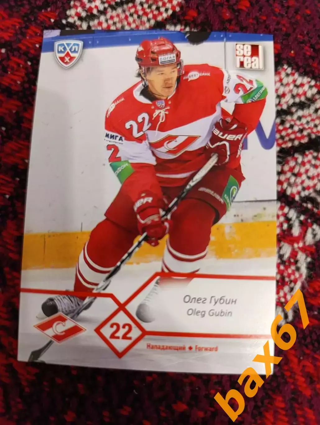 ф53, Спартак Москва,Губин Олег