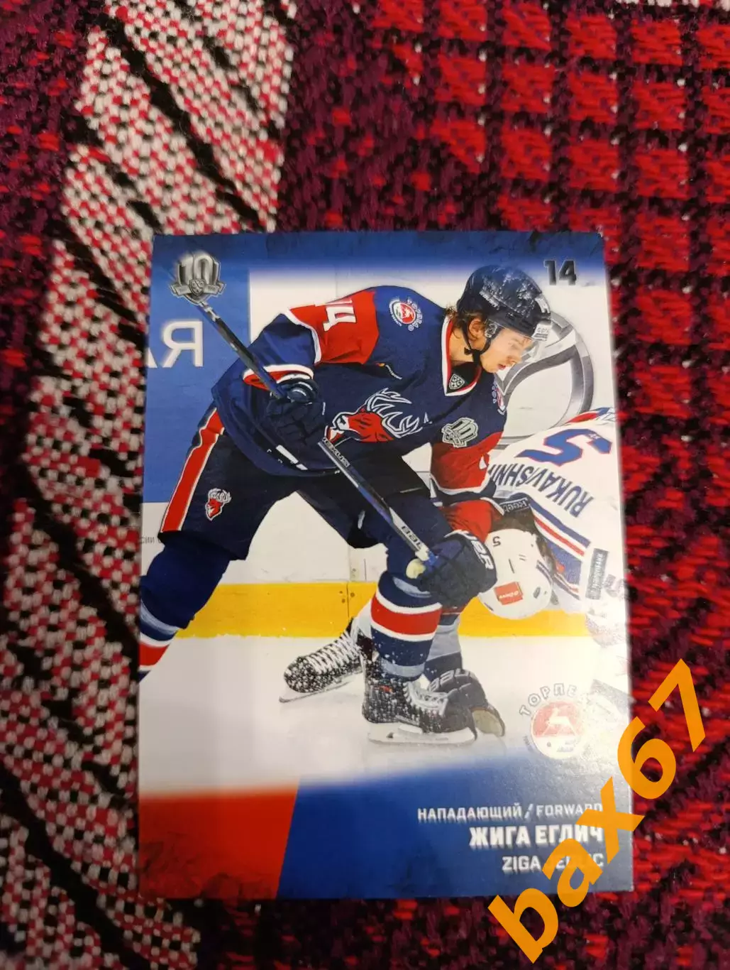 ф53, Торпедо Нижний Новгород,Еглич Жига