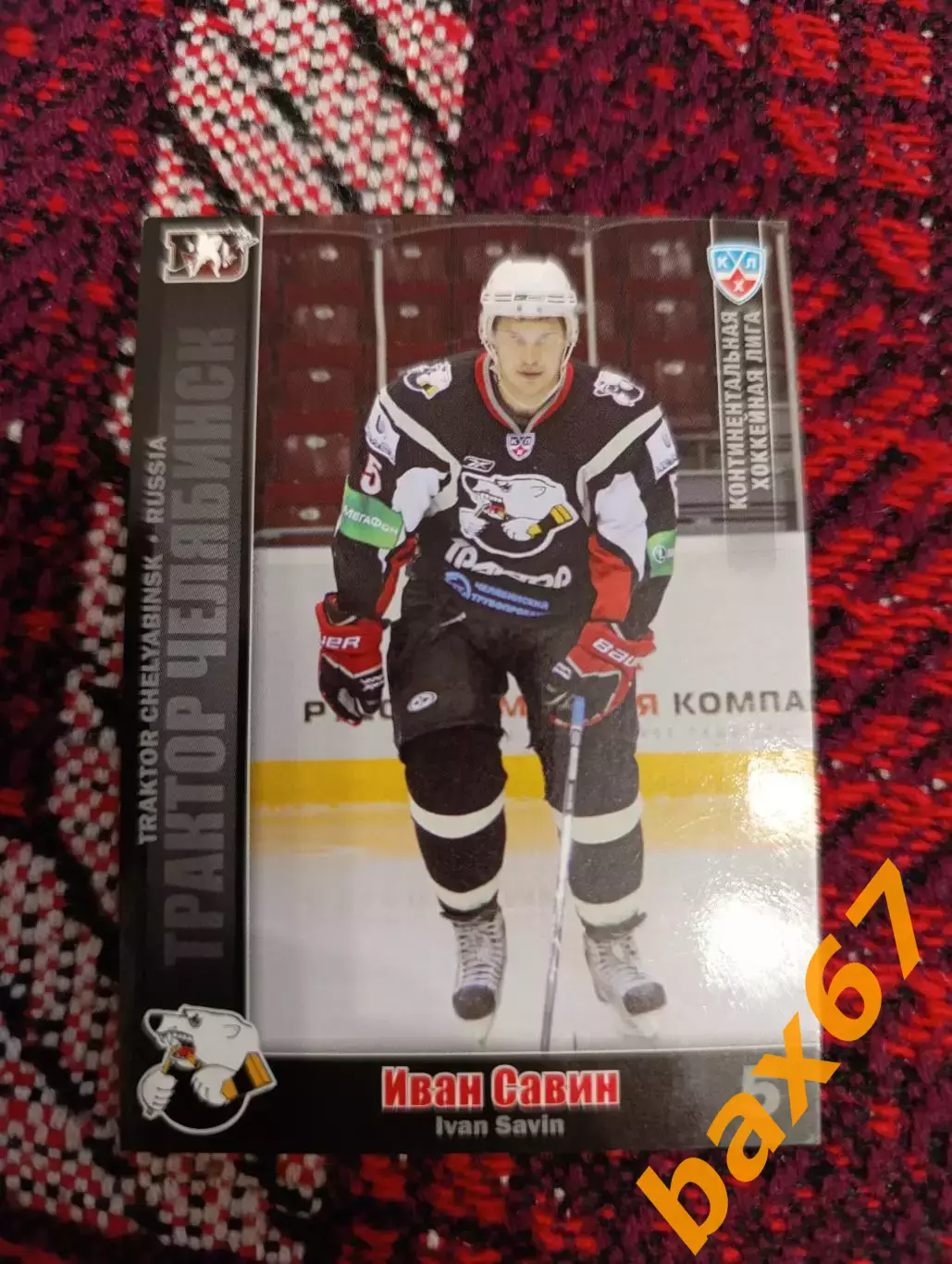 ф53, Трактор Челябинск,Савин Иван