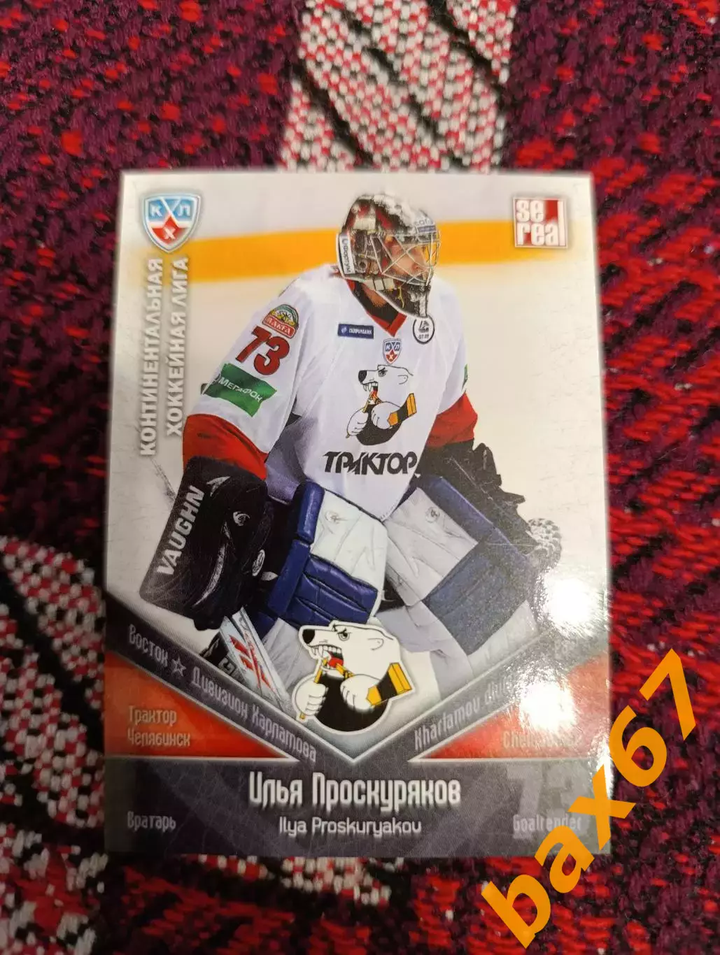 ф53, Трактор Челябинск,Проскуряков Илья