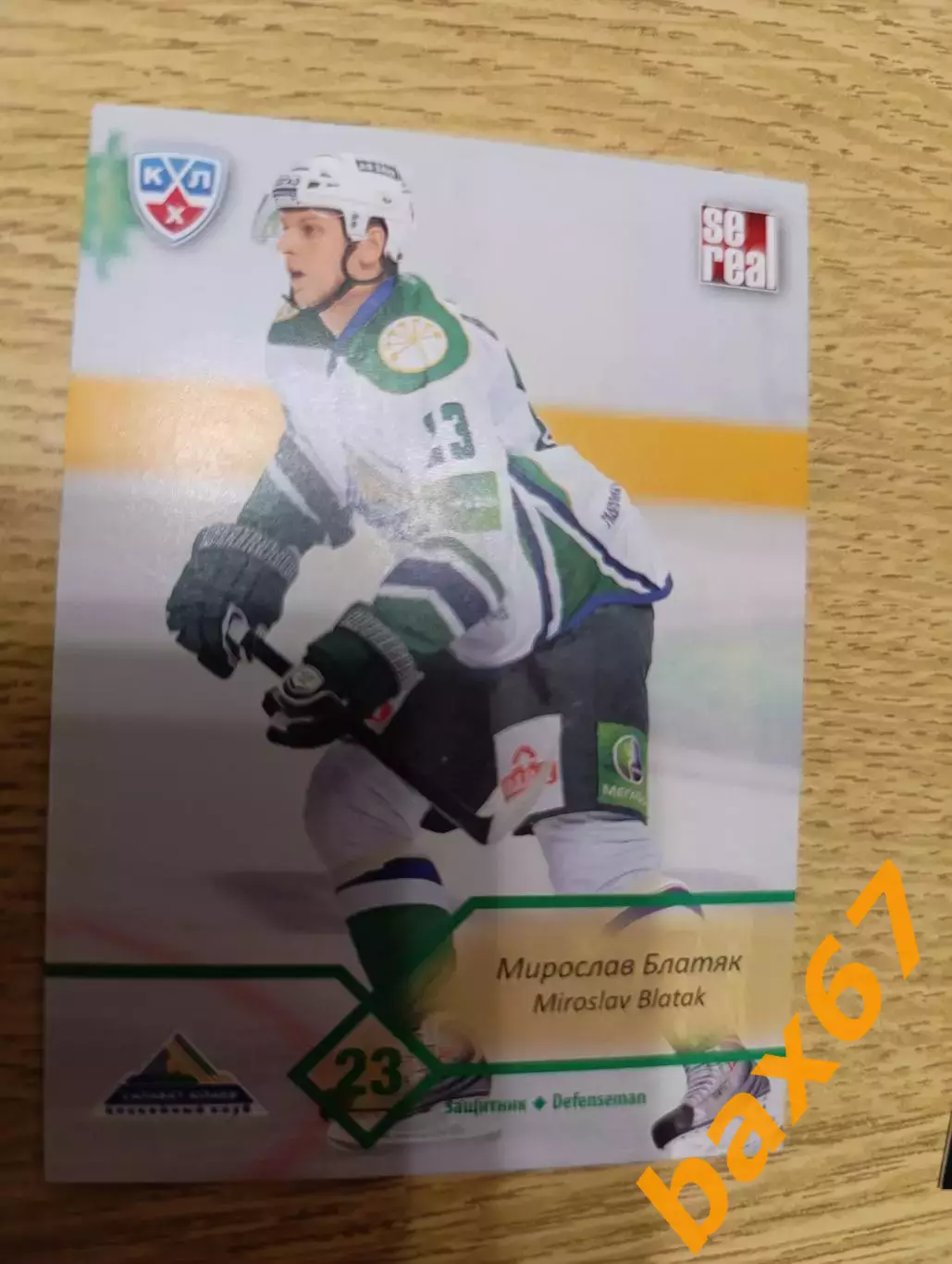 ф53,Салават Юлаев Уфа,Блатяк Мирослав