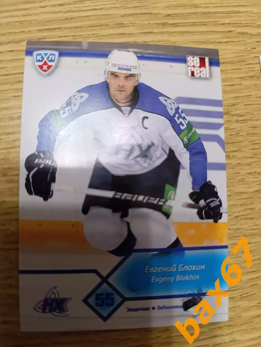 ф53, Нефтехимик Нижнекамск,Блохин Евгений