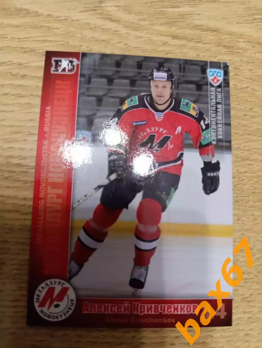 ф53,Металлург Новокузнецк,Кривченков Алексей