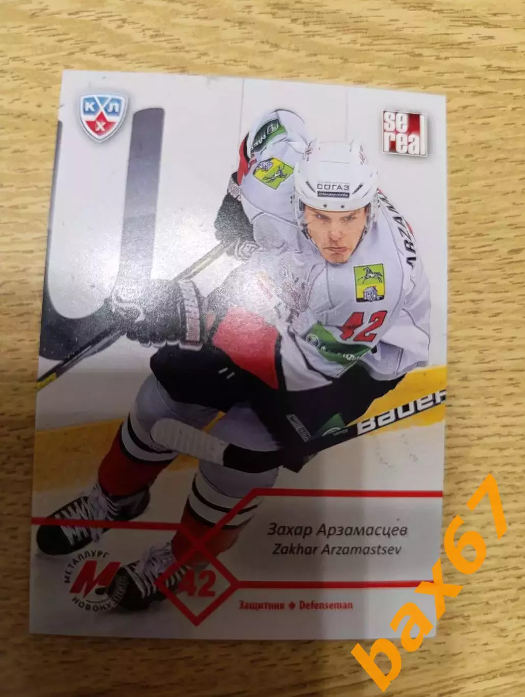 ф53,Металлург Новокузнецк,Арзамасцев Захар