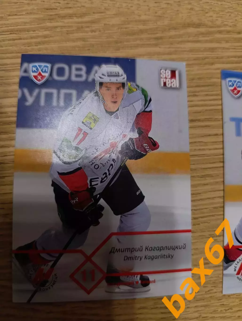 ф53,Металлург Новокузнецк, Кагарлицкий Дмитрий