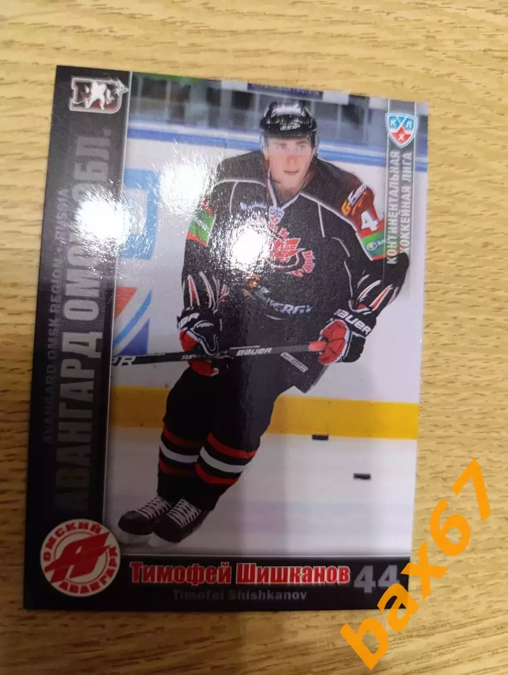 ф53,Авангард Омск,Шишканов Тимофей