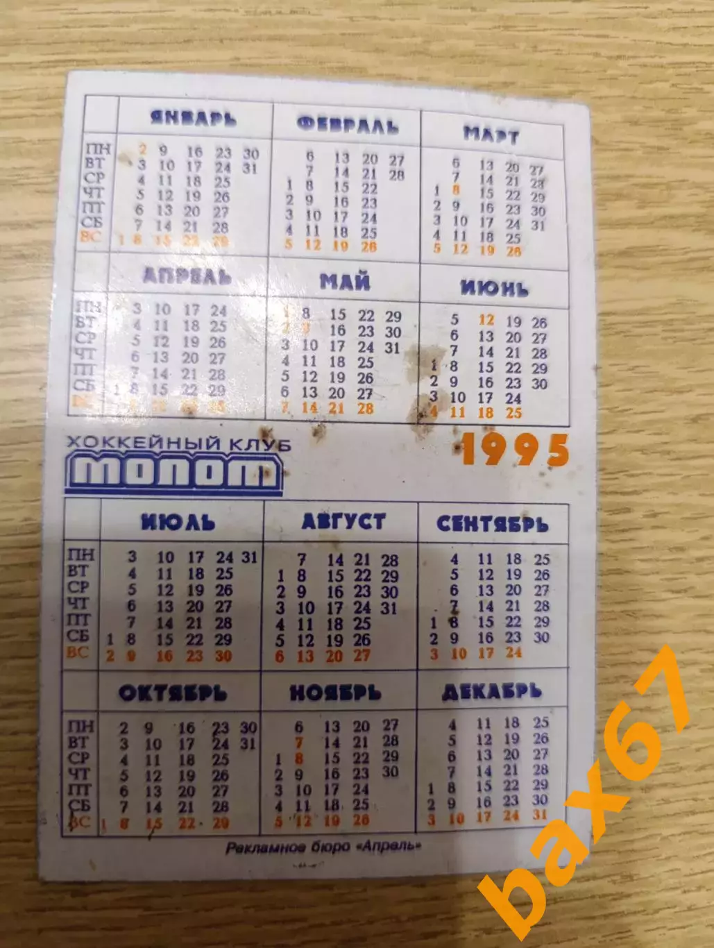 О-13.....Молот Пермь 1995 1