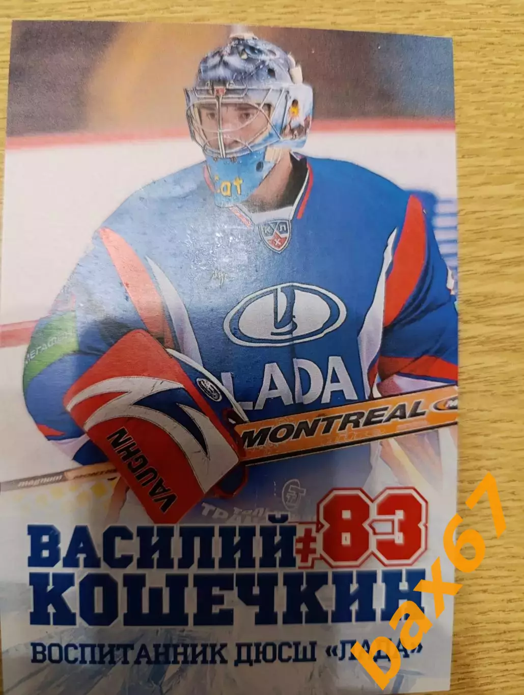 О-13.....Кошечкин Василий.Кубок Гагарина в Тольятти.