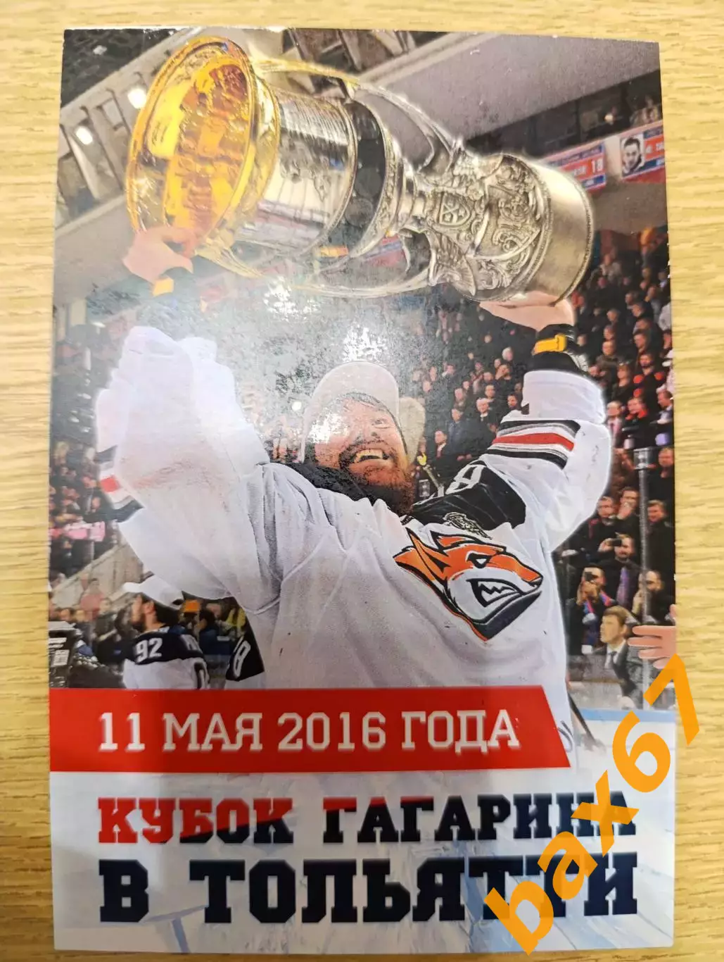 О-13.....Кошечкин Василий.Кубок Гагарина в Тольятти. 1