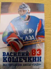 О-13.....Кошечкин Василий.Кубок Гагарина в Тольятти.