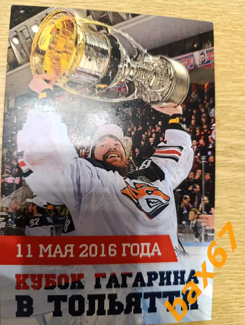 О-13.....Кошечкин Василий.Кубок Гагарина в Тольятти. 1