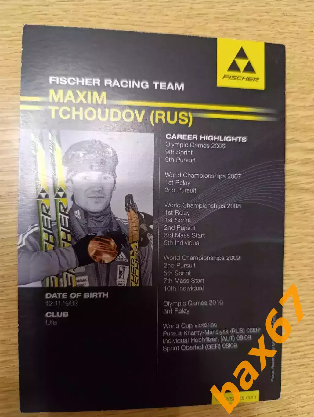 О-13.....Чудов Максим,биатлон. 1