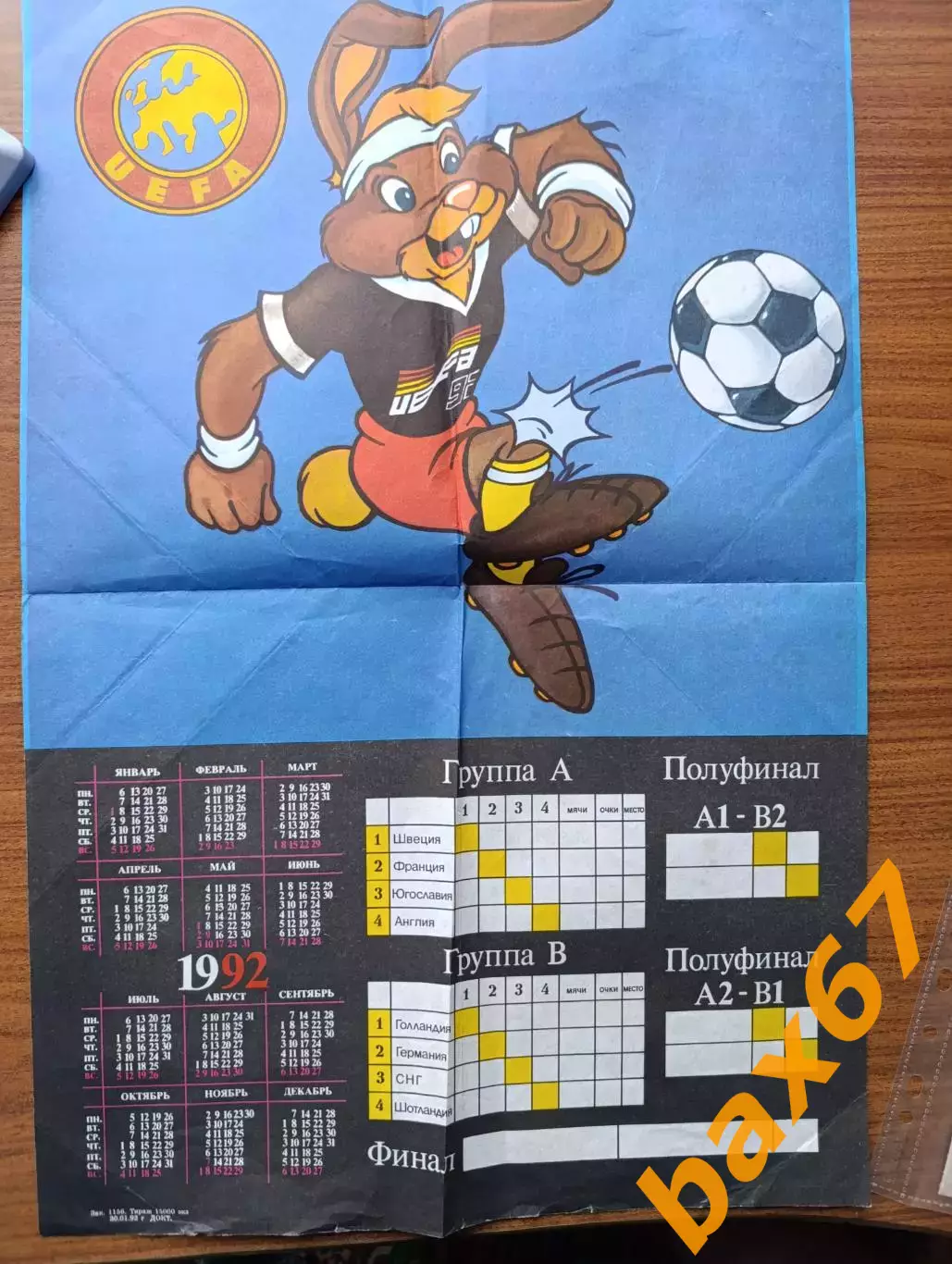 Плакат,Чемпионат Европы по футболу ,1992......Н1