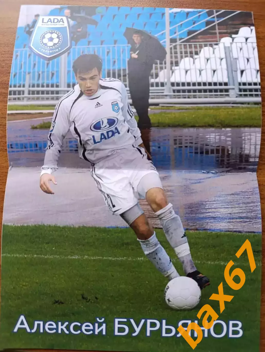 Лада Тольятти -Факел Воронеж 13.09.2006,.......Н1 1