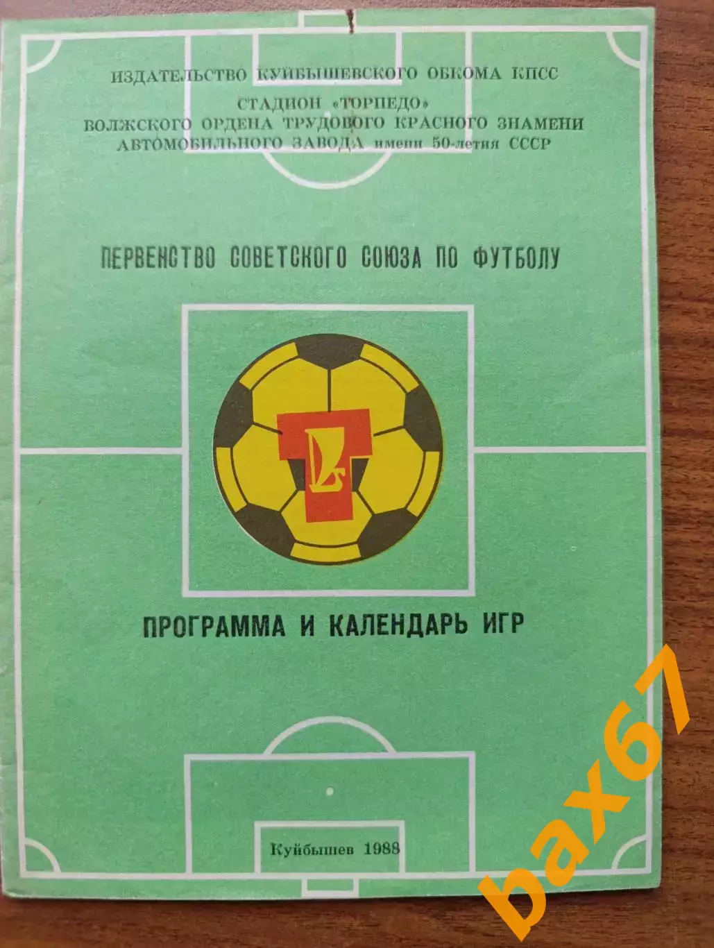 Тольятти 1988,Программа и календарь.......Н1