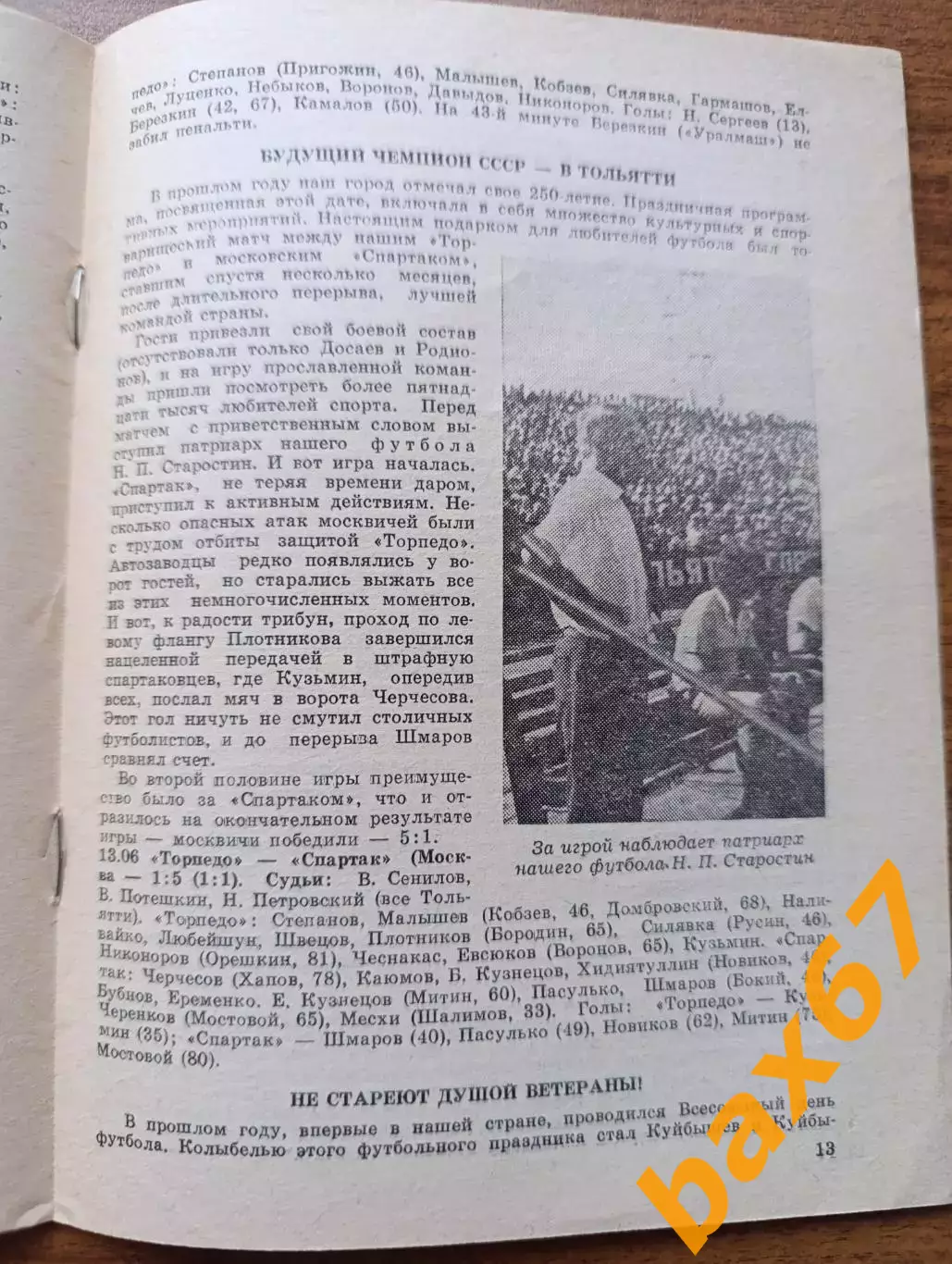 Тольятти 1988,Программа и календарь.......Н1 1