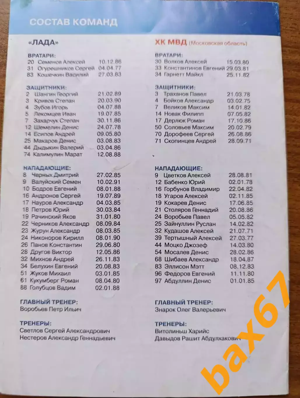 Лада Тольятти-хк МВД Московская 12.09.2009.......Н1 1