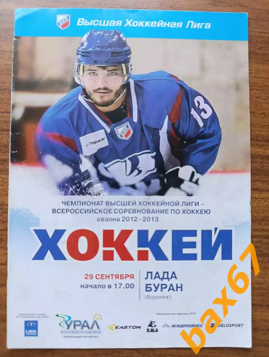 Лада Тольятти-Буран Воронеж 29.09.2012......Н1