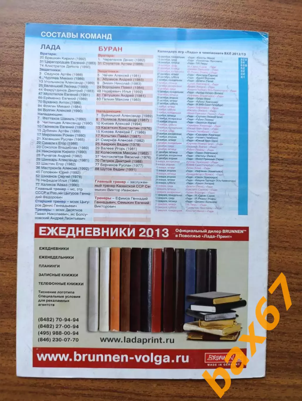 Лада Тольятти-Буран Воронеж 29.09.2012......Н1 2