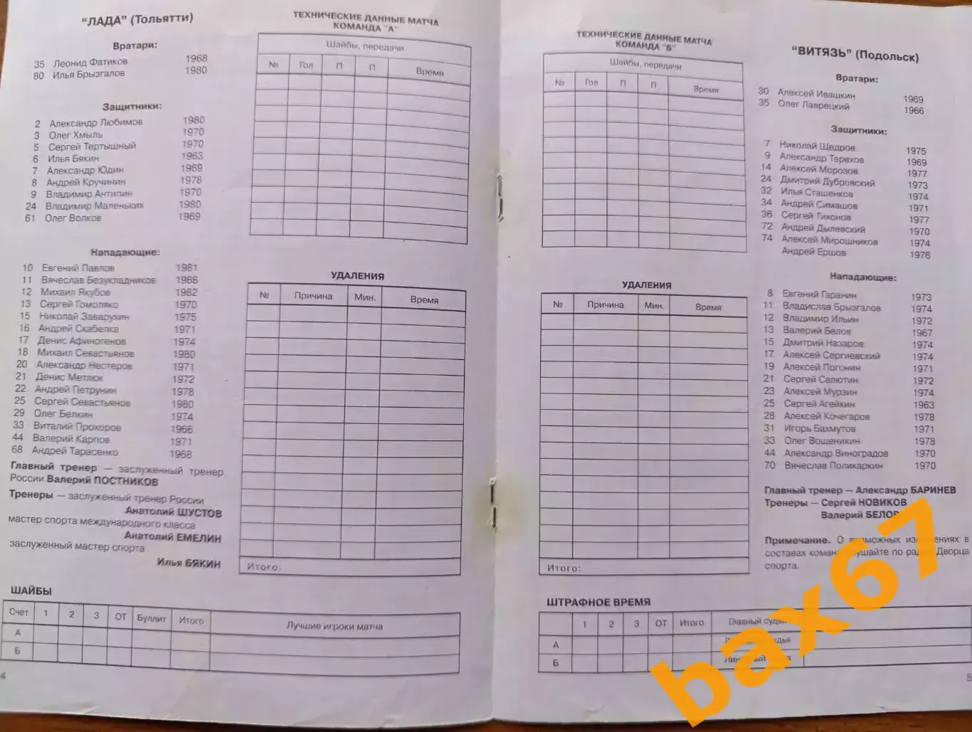 Лада Тольятти -Витязь Подольск 01.11.2000....Н1 1