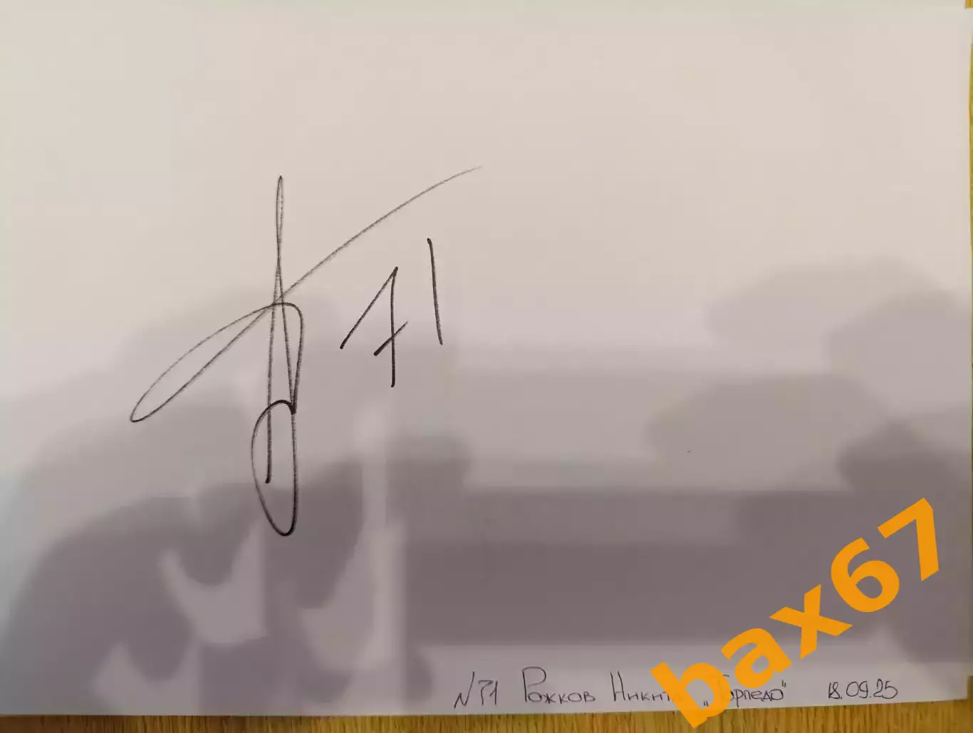 Д53..... Торпедо Нижний Новгород....Рожков Никита