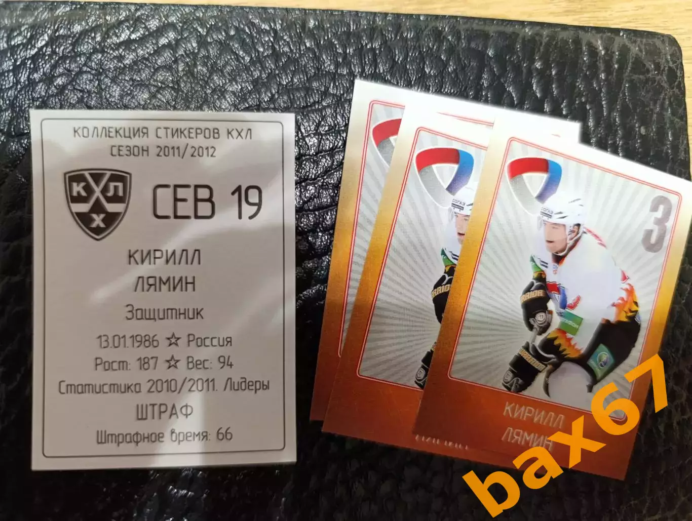 Коллекции стикеров КХЛ 2011/12,Северсталь Череповец,,Лямин Кирилл