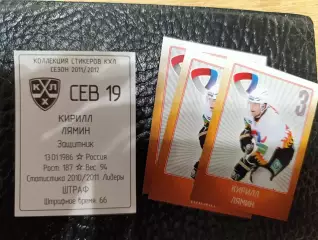 Коллекции стикеров КХЛ 2011/12,Северсталь Череповец,,Лямин Кирилл
