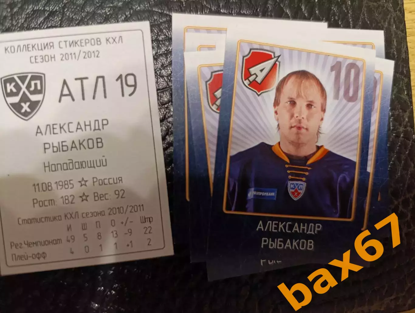 Коллекции стикеров КХЛ 2011/12,Атлант,Рыбаков Александр