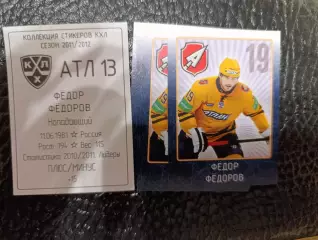 Коллекции стикеров КХЛ 2011/12,Атлант,Фёдоров Федор