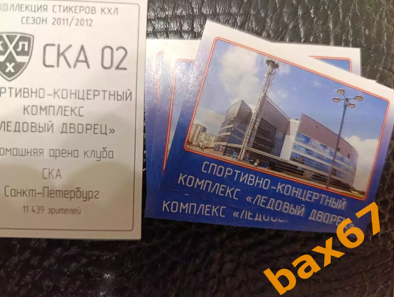 Коллекции стикеров КХЛ 2011/12,Ска Санкт Петербург,Дворец