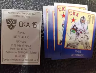 Коллекции стикеров КХЛ 2011/12,Ска Санкт Петербург,Штепанек Якуб
