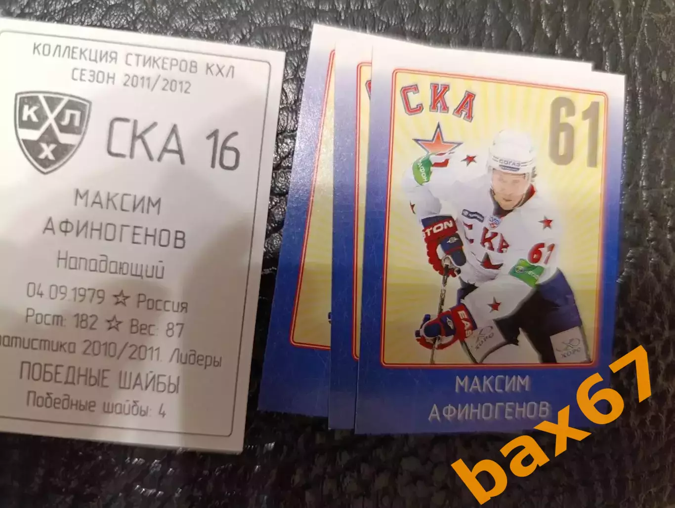 Коллекции стикеров КХЛ 2011/12,Ска Санкт Петербург,Афиногенов Максим
